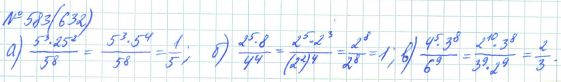 Ответ к задаче № 583 (632) - Рабочая тетрадь Макарычев Ю.Н., Миндюк Н.Г., Нешков К.И., гдз по алгебре 7 класс